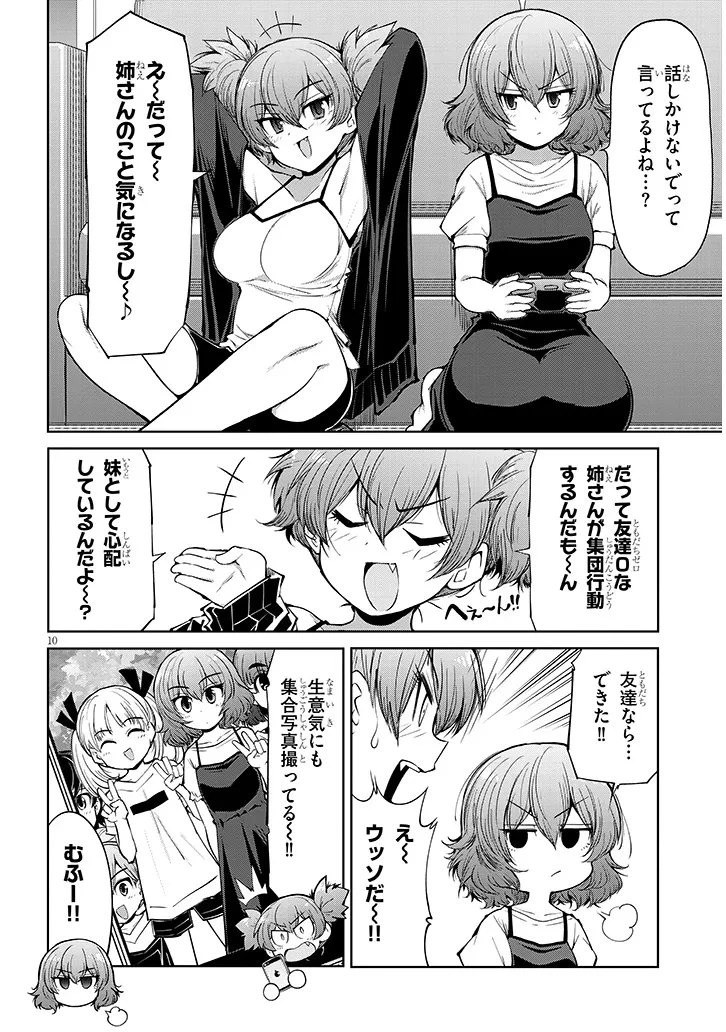 三枝さんはメガネ先輩と恋を描く 第24話 - 10