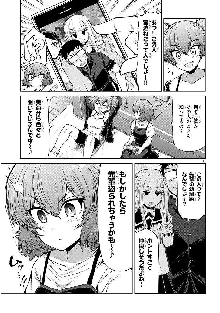 三枝さんはメガネ先輩と恋を描く 第24話 - 11