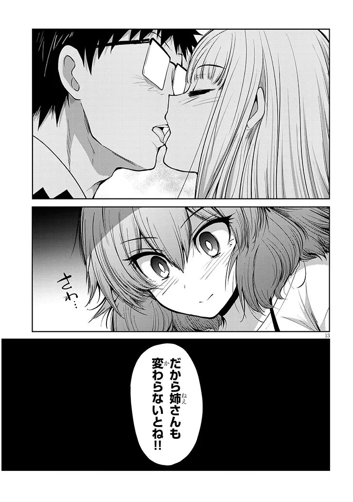 三枝さんはメガネ先輩と恋を描く 第24話 - 13