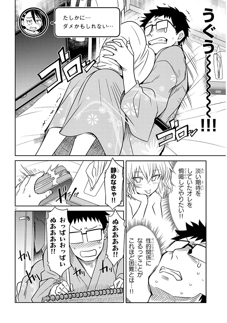 三枝さんはメガネ先輩と恋を描く 第21話 - 2