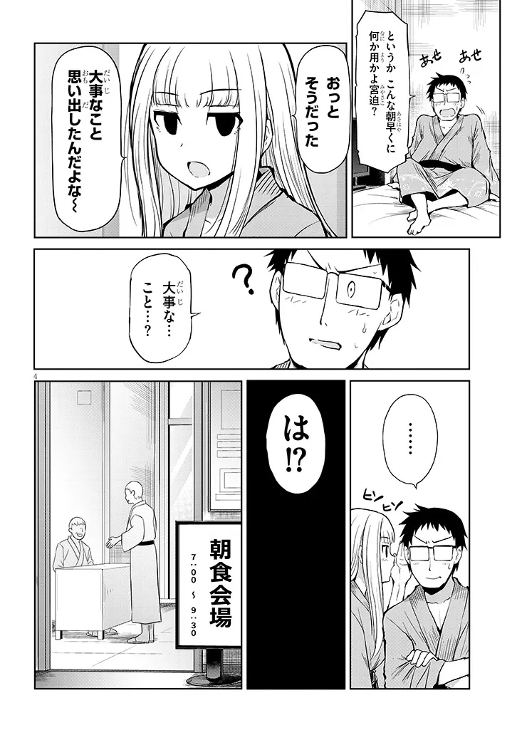 三枝さんはメガネ先輩と恋を描く 第21話 - 4