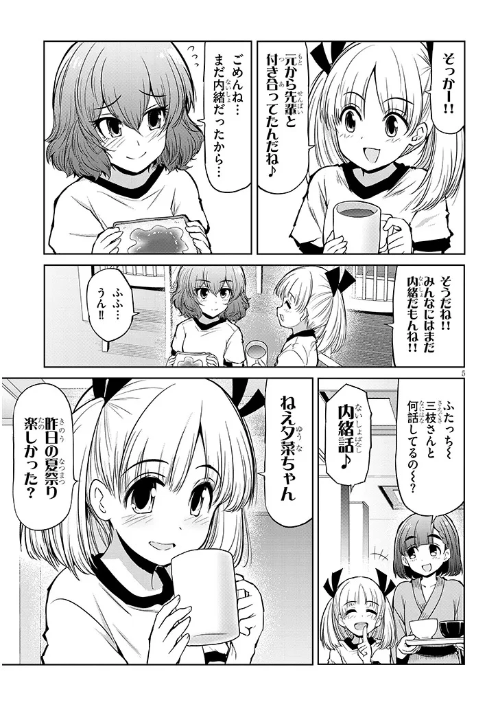 三枝さんはメガネ先輩と恋を描く 第21話 - 5