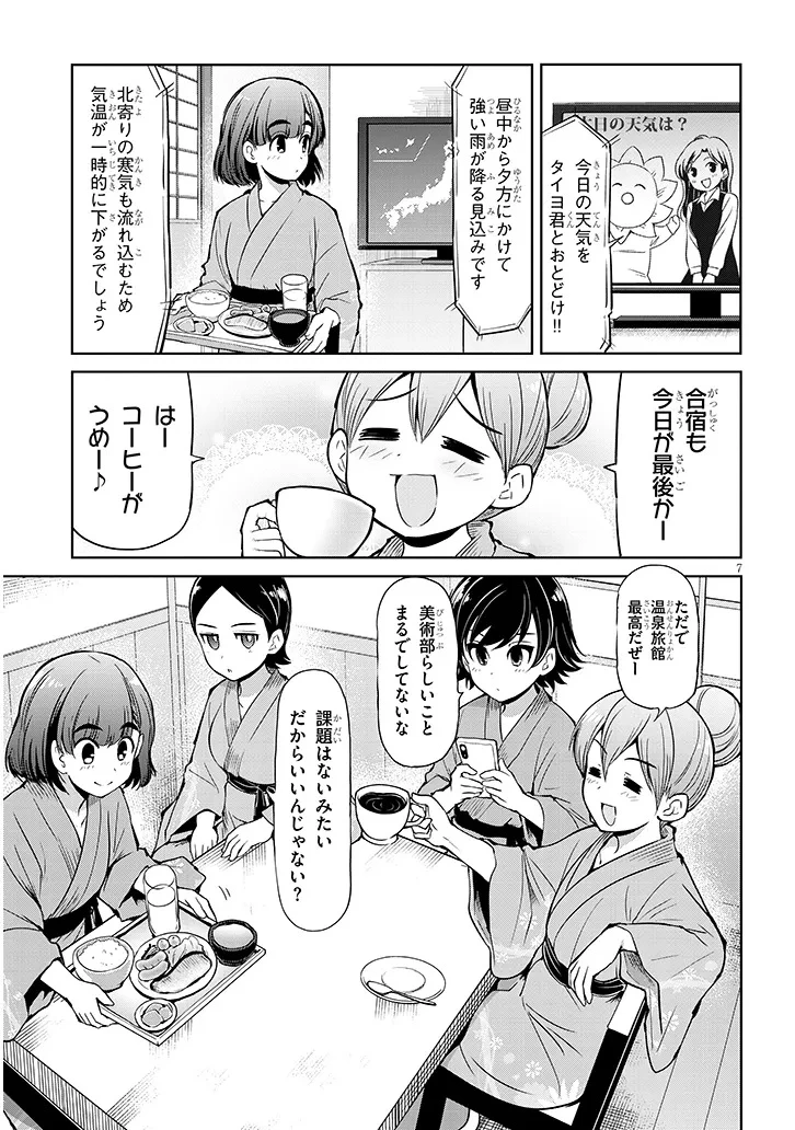 三枝さんはメガネ先輩と恋を描く 第21話 - 7