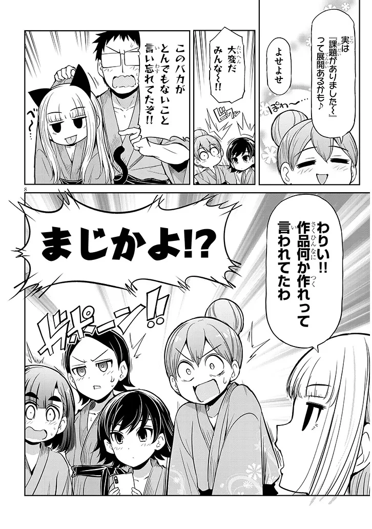 三枝さんはメガネ先輩と恋を描く 第21話 - 8