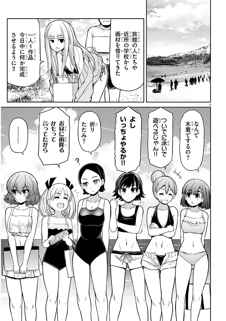 三枝さんはメガネ先輩と恋を描く 第21話 - 9