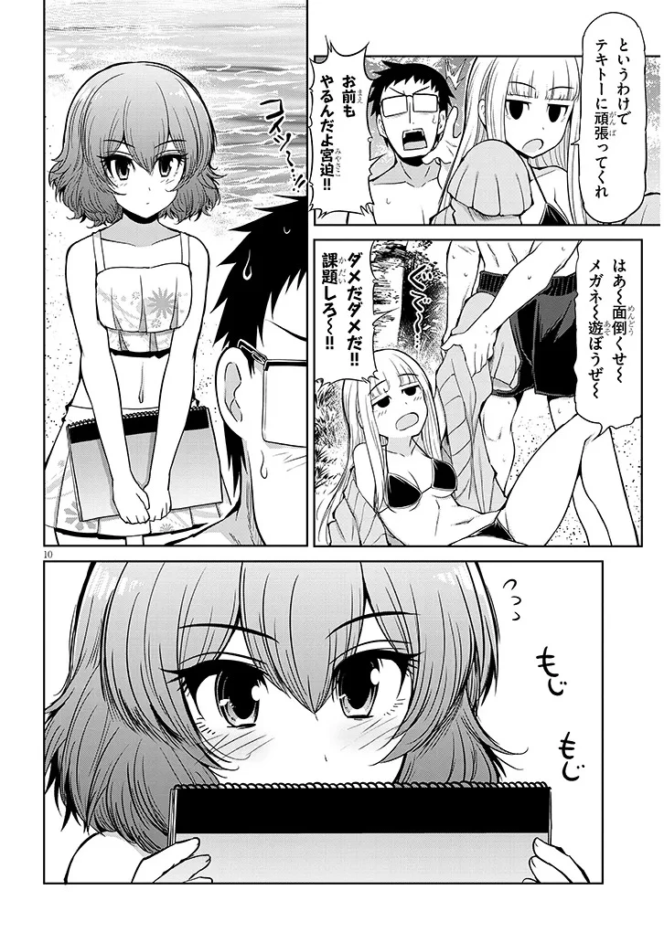 三枝さんはメガネ先輩と恋を描く 第21話 - 10