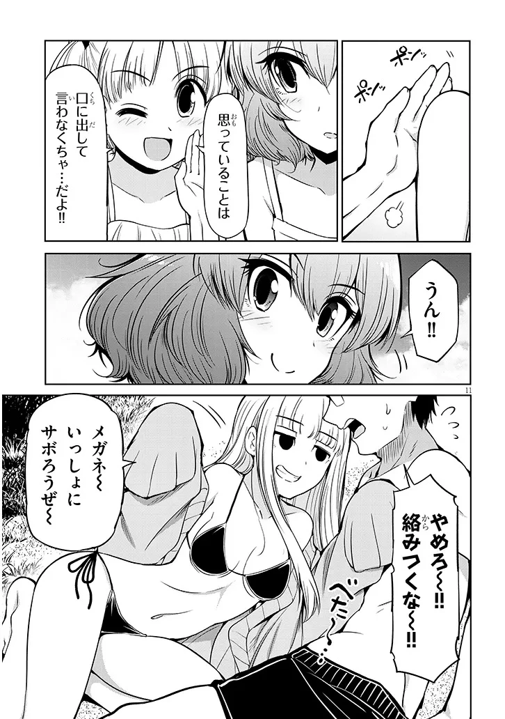 三枝さんはメガネ先輩と恋を描く 第21話 - 11