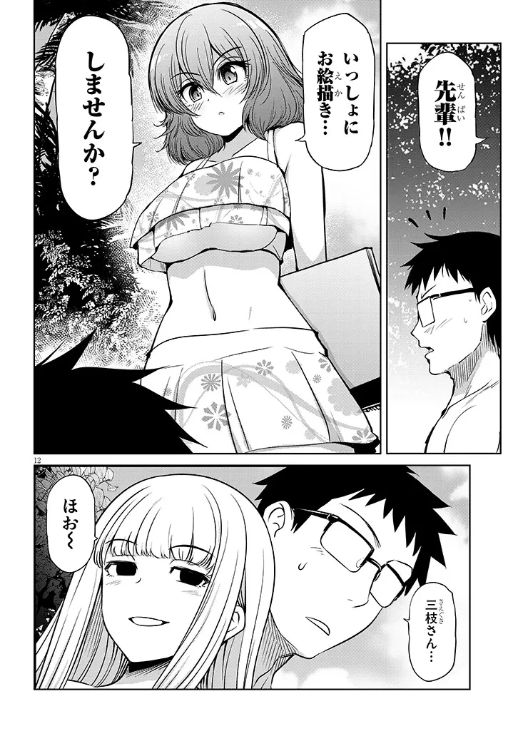 三枝さんはメガネ先輩と恋を描く 第21話 - 12
