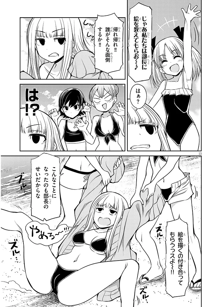三枝さんはメガネ先輩と恋を描く 第21話 - 13