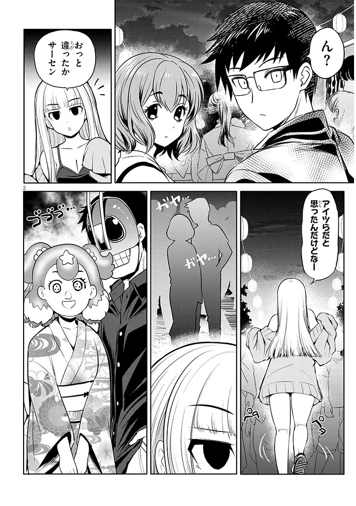 三枝さんはメガネ先輩と恋を描く 第20話 - 2