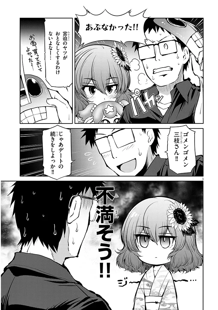 三枝さんはメガネ先輩と恋を描く 第20話 - 3