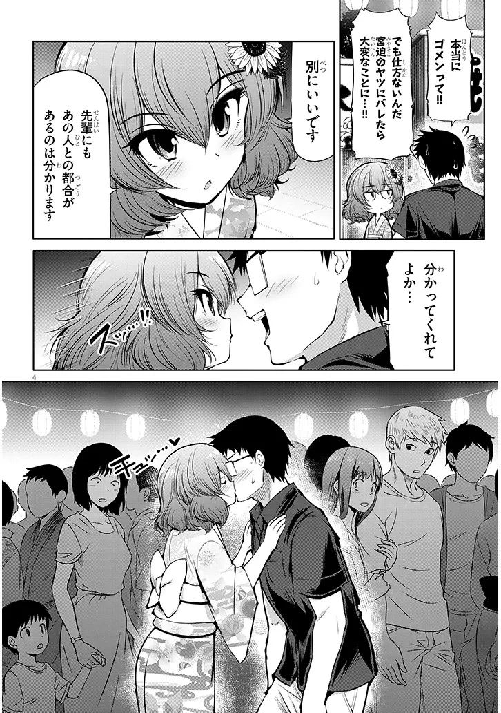 三枝さんはメガネ先輩と恋を描く 第20話 - 4