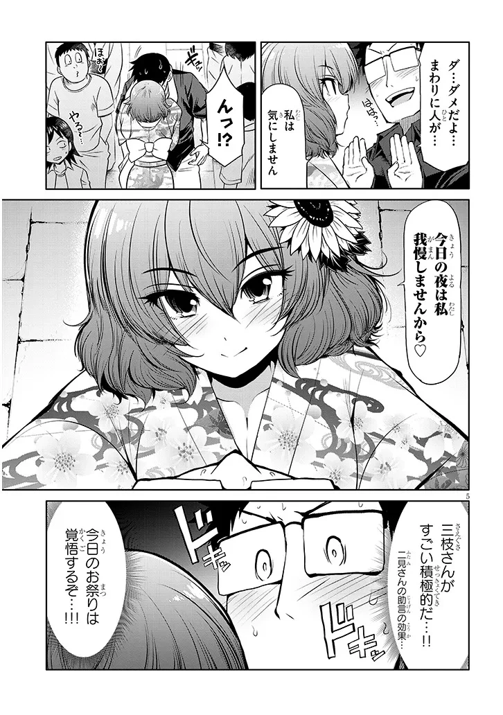 三枝さんはメガネ先輩と恋を描く 第20話 - 5