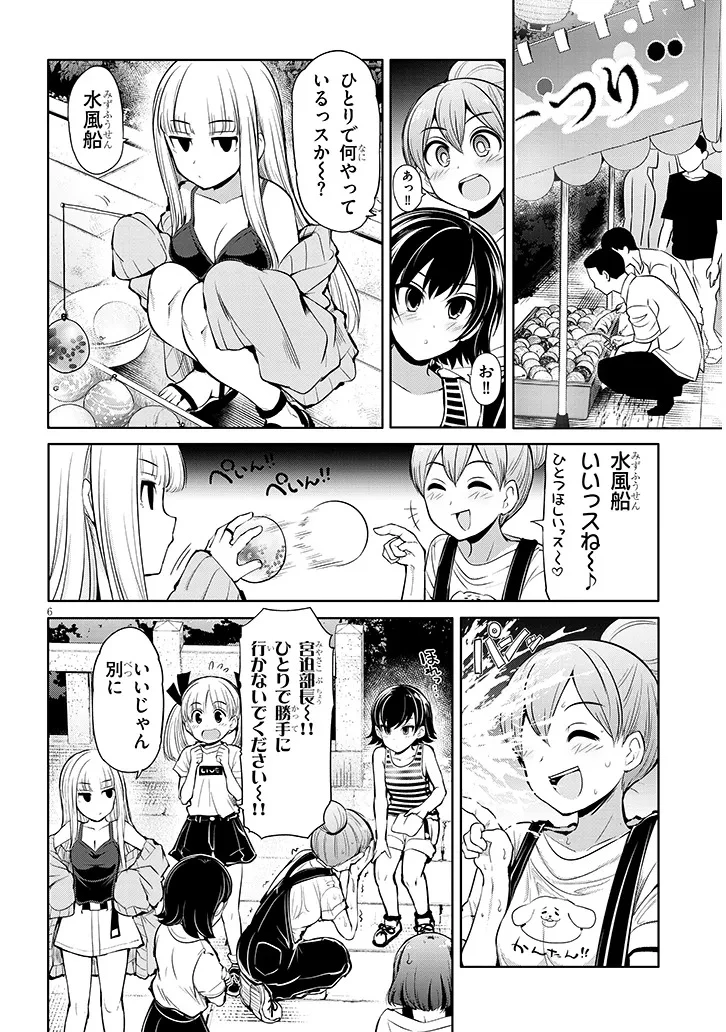 三枝さんはメガネ先輩と恋を描く 第20話 - 6