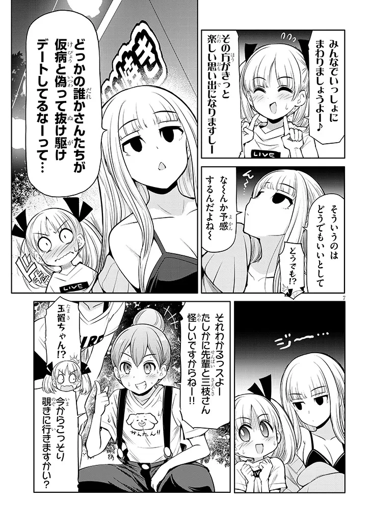 三枝さんはメガネ先輩と恋を描く 第20話 - 7