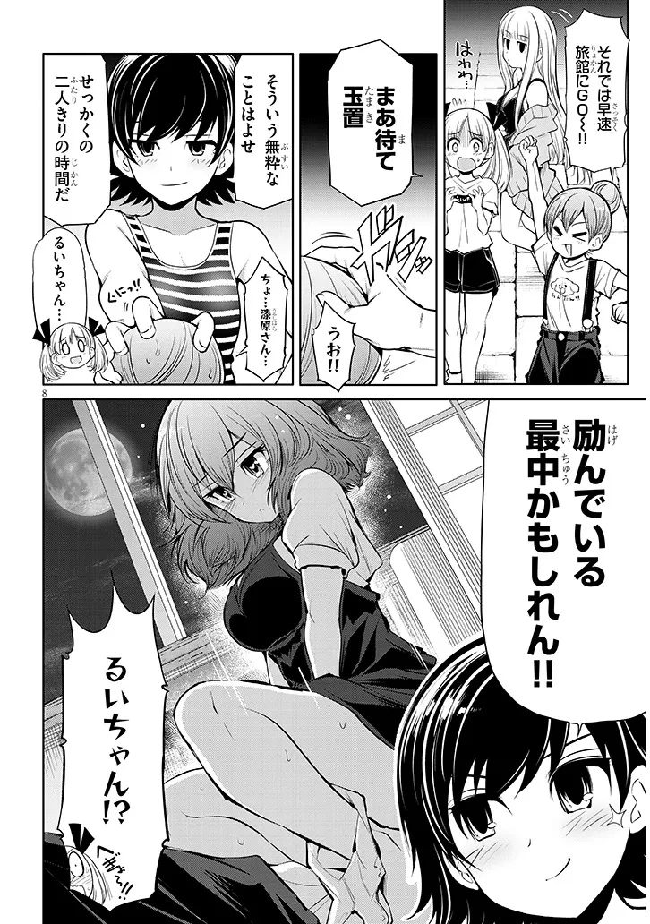 三枝さんはメガネ先輩と恋を描く 第20話 - 8