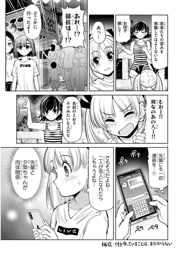 三枝さんはメガネ先輩と恋を描く 第20話 - 9