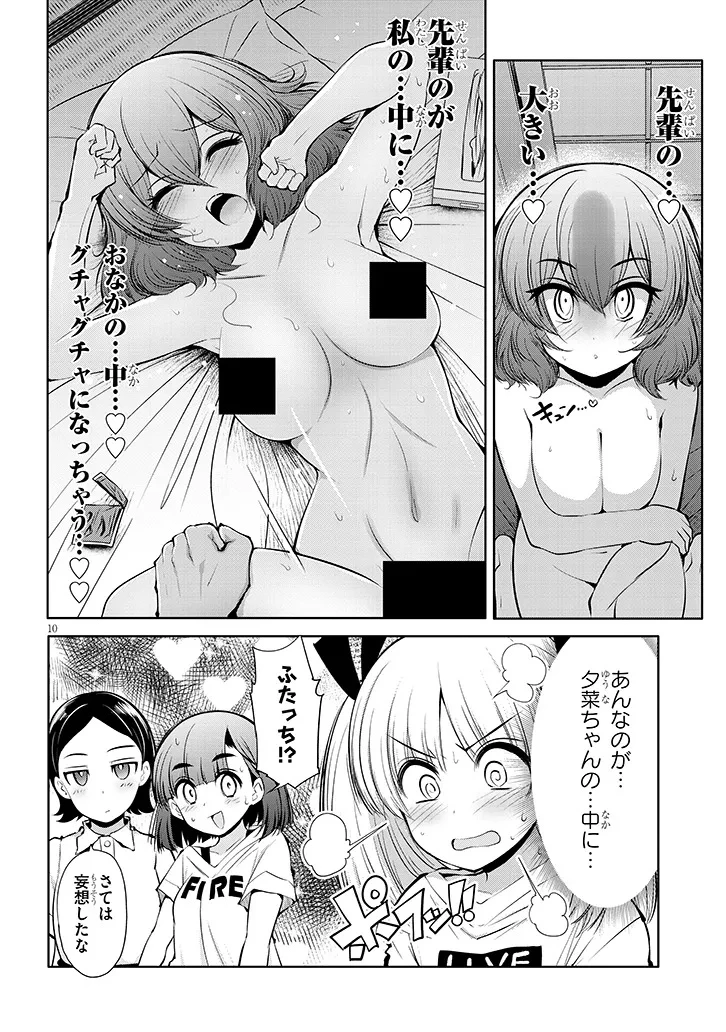 三枝さんはメガネ先輩と恋を描く 第20話 - 10