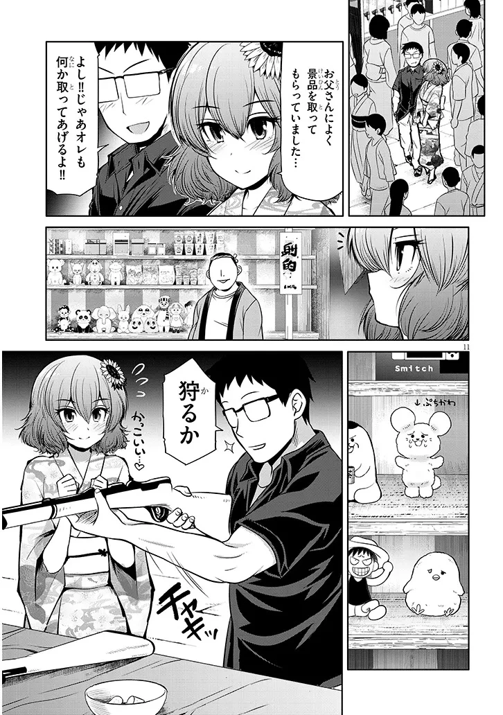 三枝さんはメガネ先輩と恋を描く 第20話 - 11