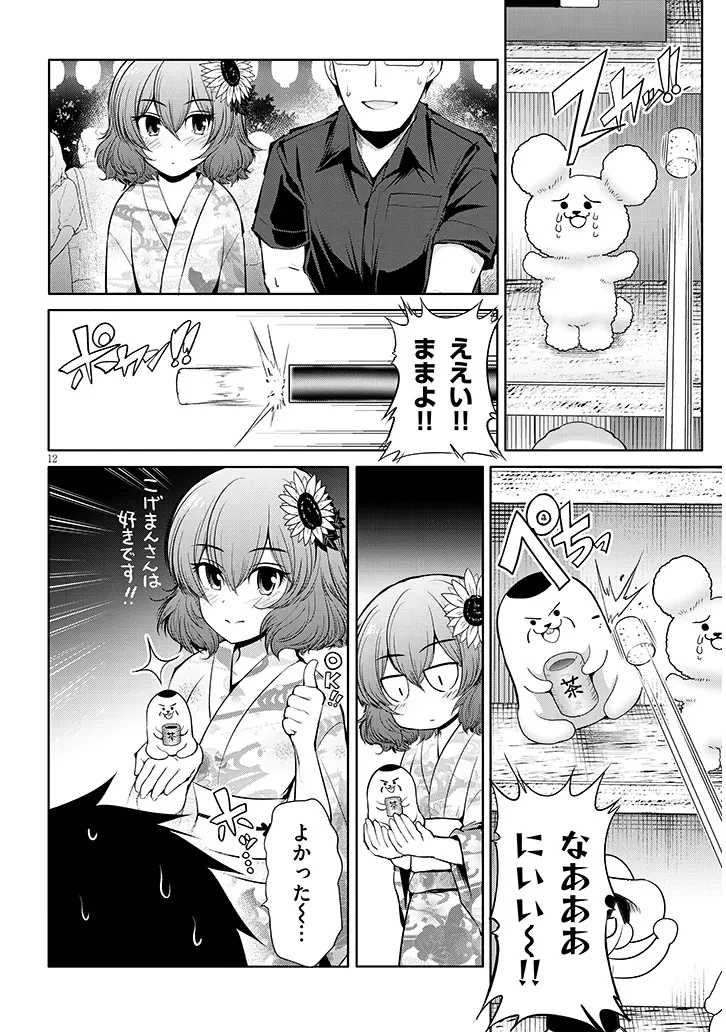 三枝さんはメガネ先輩と恋を描く 第20話 - 12