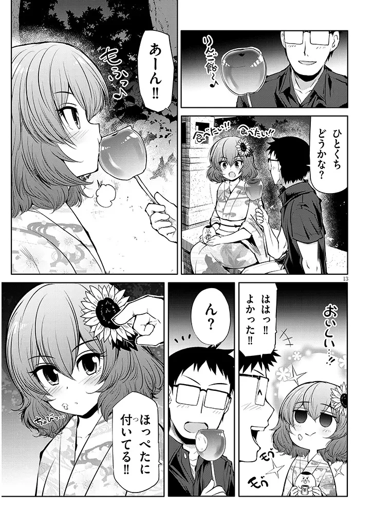 三枝さんはメガネ先輩と恋を描く 第20話 - 13