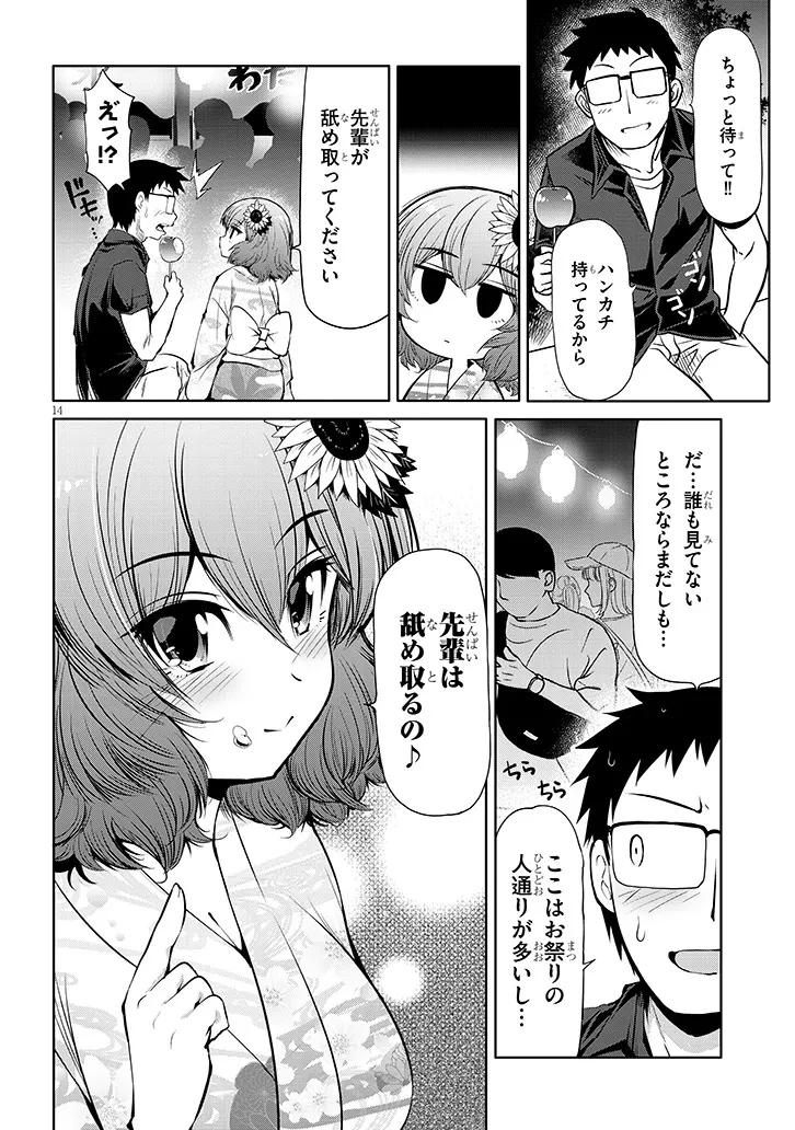 三枝さんはメガネ先輩と恋を描く 第20話 - 14