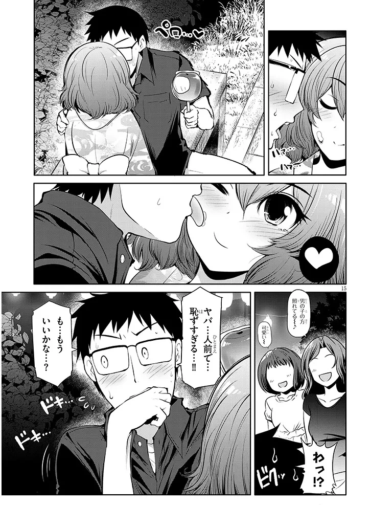 三枝さんはメガネ先輩と恋を描く 第20話 - 15