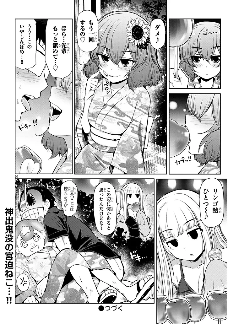 三枝さんはメガネ先輩と恋を描く 第20話 - 16