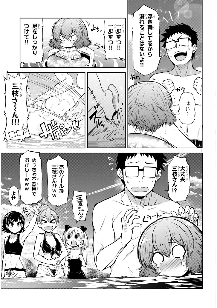 三枝さんはメガネ先輩と恋を描く 第16話 - 3