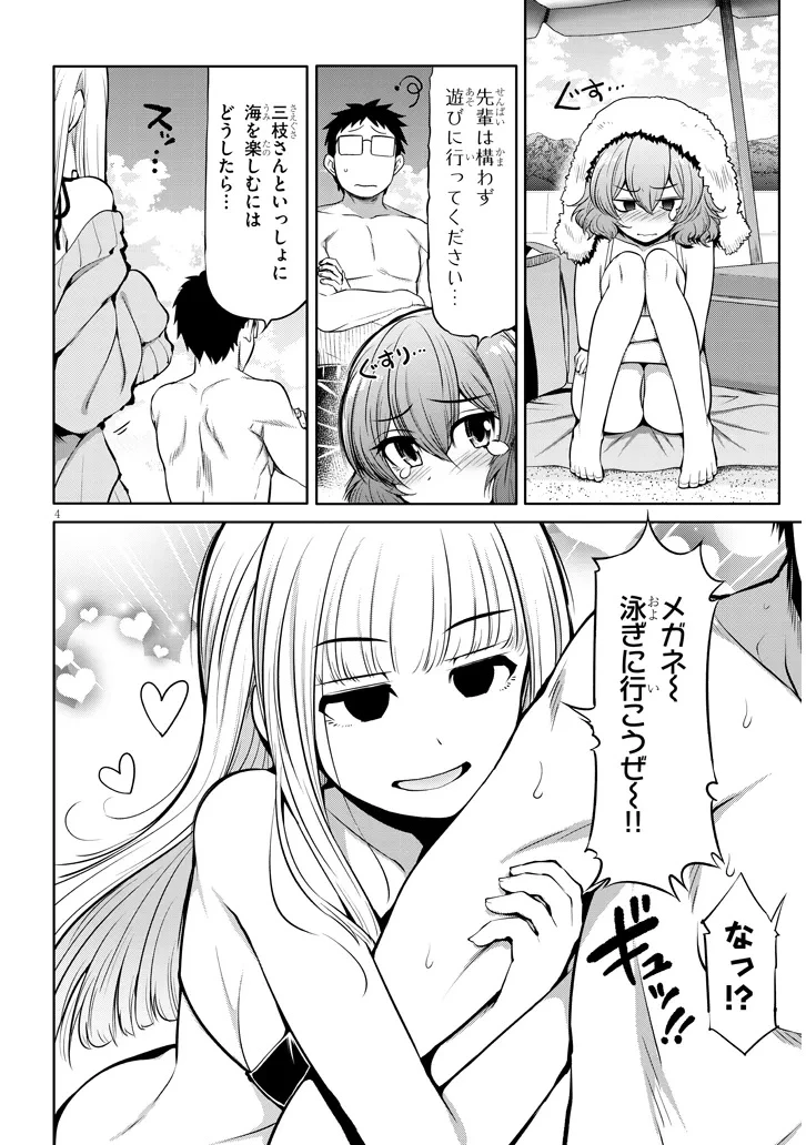 三枝さんはメガネ先輩と恋を描く 第16話 - 4