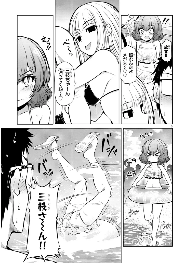 三枝さんはメガネ先輩と恋を描く 第16話 - 5