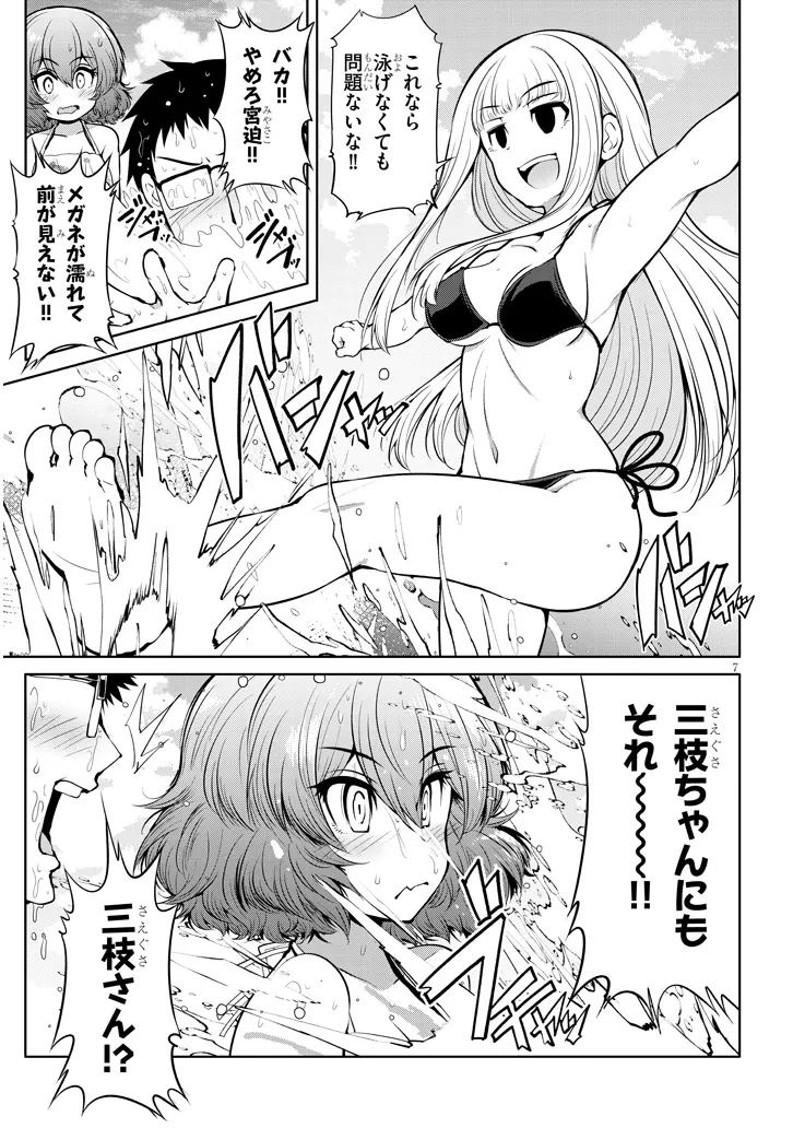 三枝さんはメガネ先輩と恋を描く 第16話 - 7