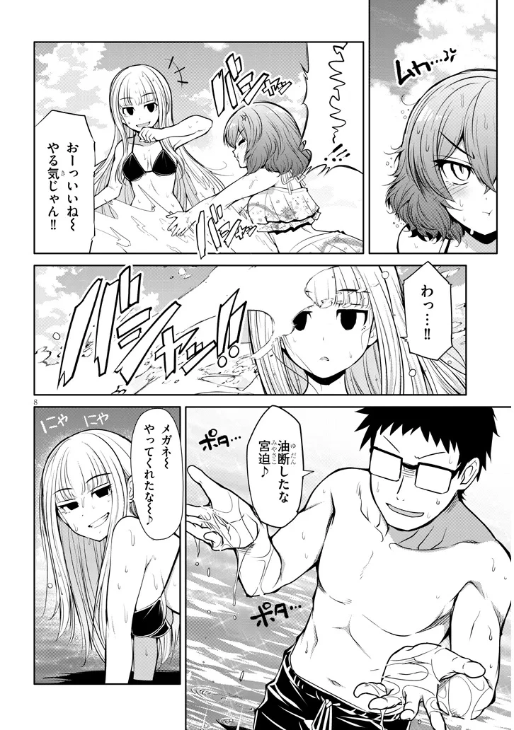 三枝さんはメガネ先輩と恋を描く 第16話 - 8