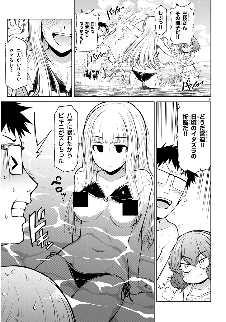 三枝さんはメガネ先輩と恋を描く 第16話 - 9