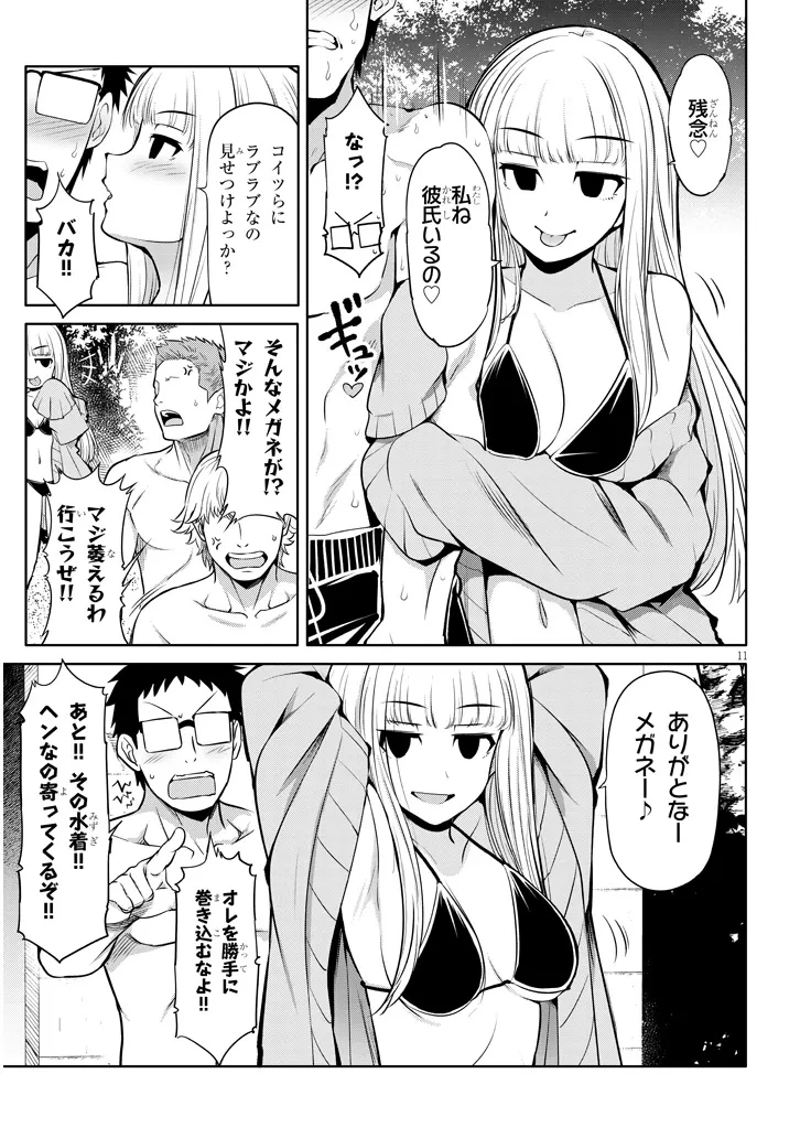 三枝さんはメガネ先輩と恋を描く 第16話 - 11