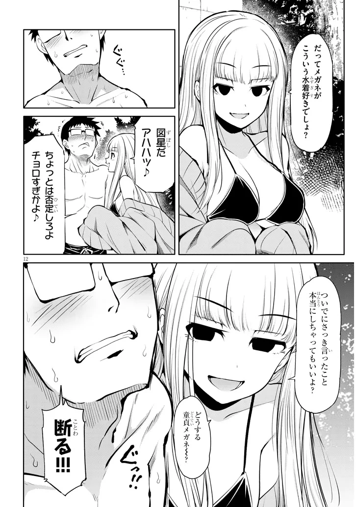 三枝さんはメガネ先輩と恋を描く 第16話 - 12