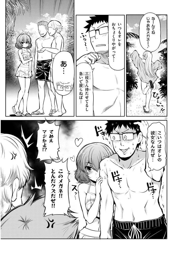 三枝さんはメガネ先輩と恋を描く 第16話 - 13