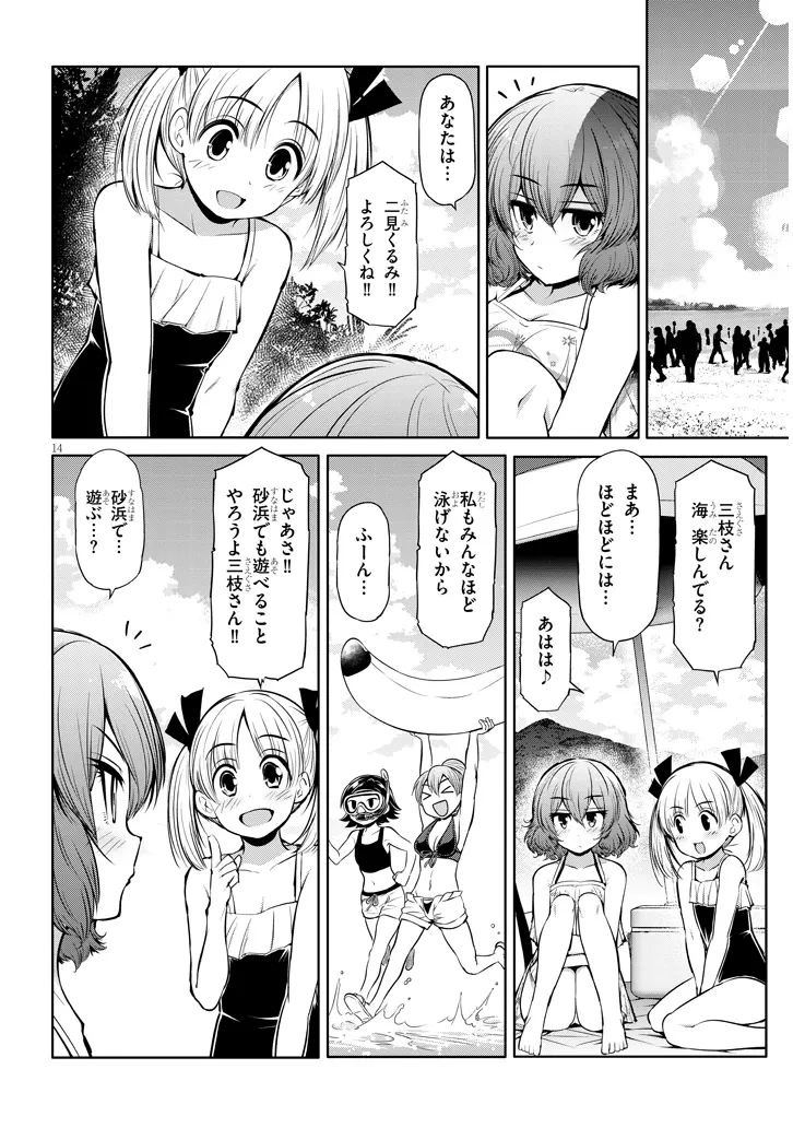三枝さんはメガネ先輩と恋を描く 第16話 - 14