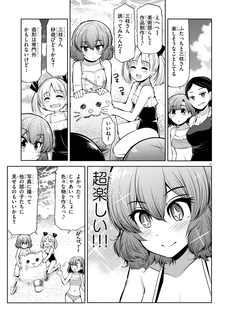 三枝さんはメガネ先輩と恋を描く 第16話 - 15