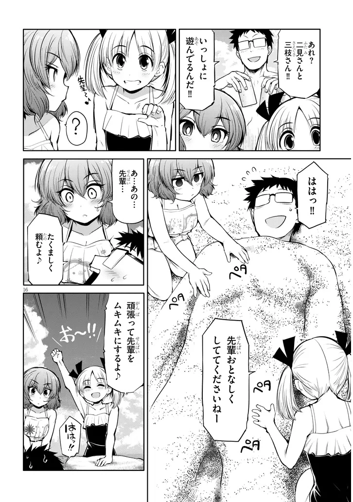 三枝さんはメガネ先輩と恋を描く 第16話 - 16
