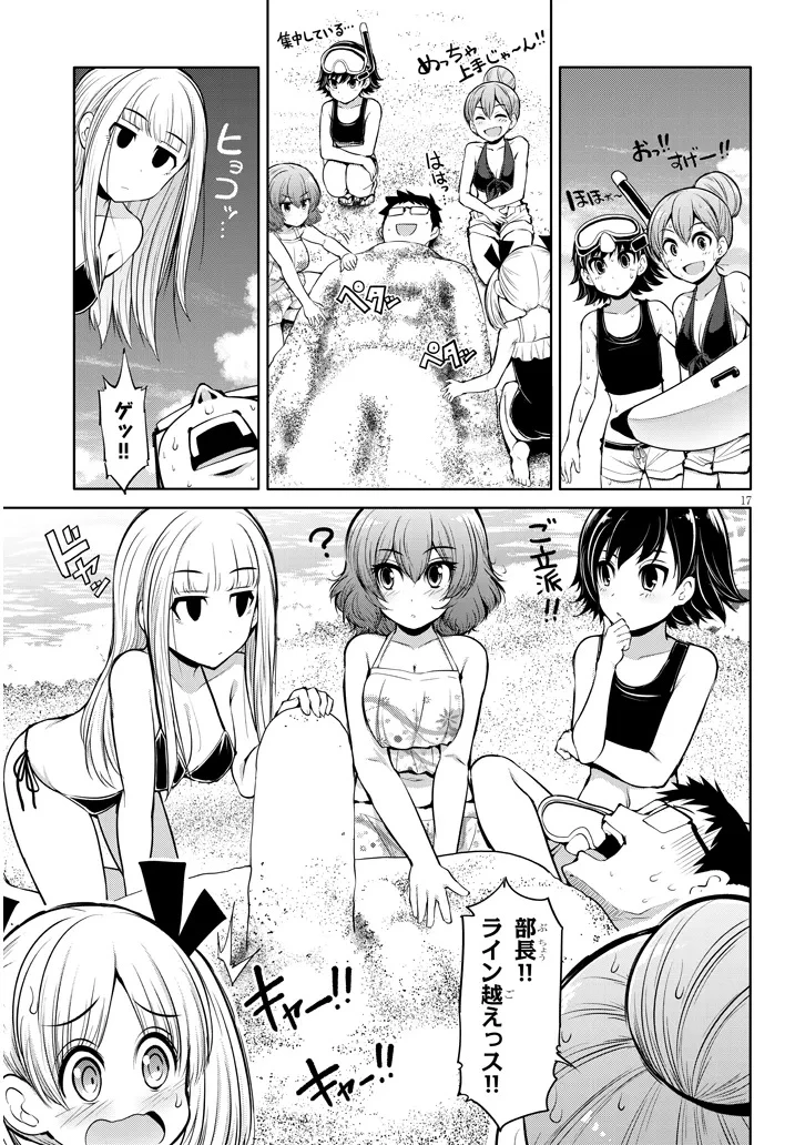 三枝さんはメガネ先輩と恋を描く 第16話 - 17