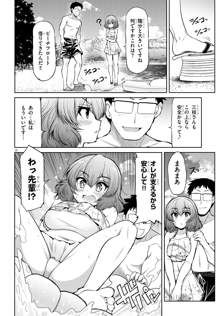 三枝さんはメガネ先輩と恋を描く 第16話 - 18