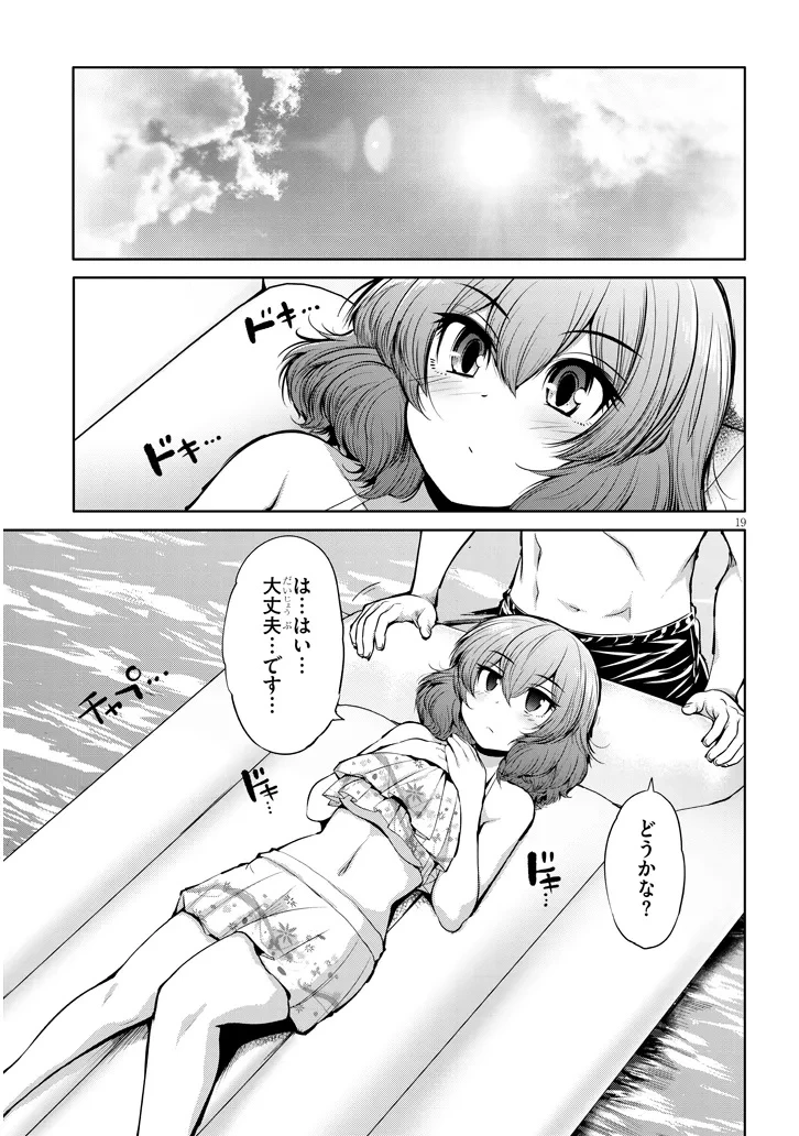 三枝さんはメガネ先輩と恋を描く 第16話 - 19