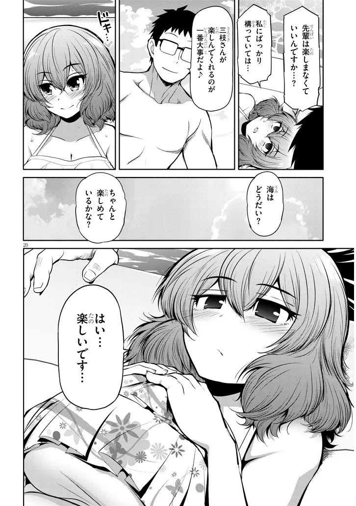 三枝さんはメガネ先輩と恋を描く 第16話 - 20