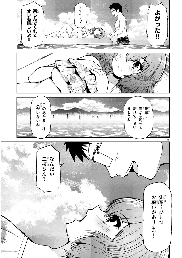 三枝さんはメガネ先輩と恋を描く 第16話 - 21