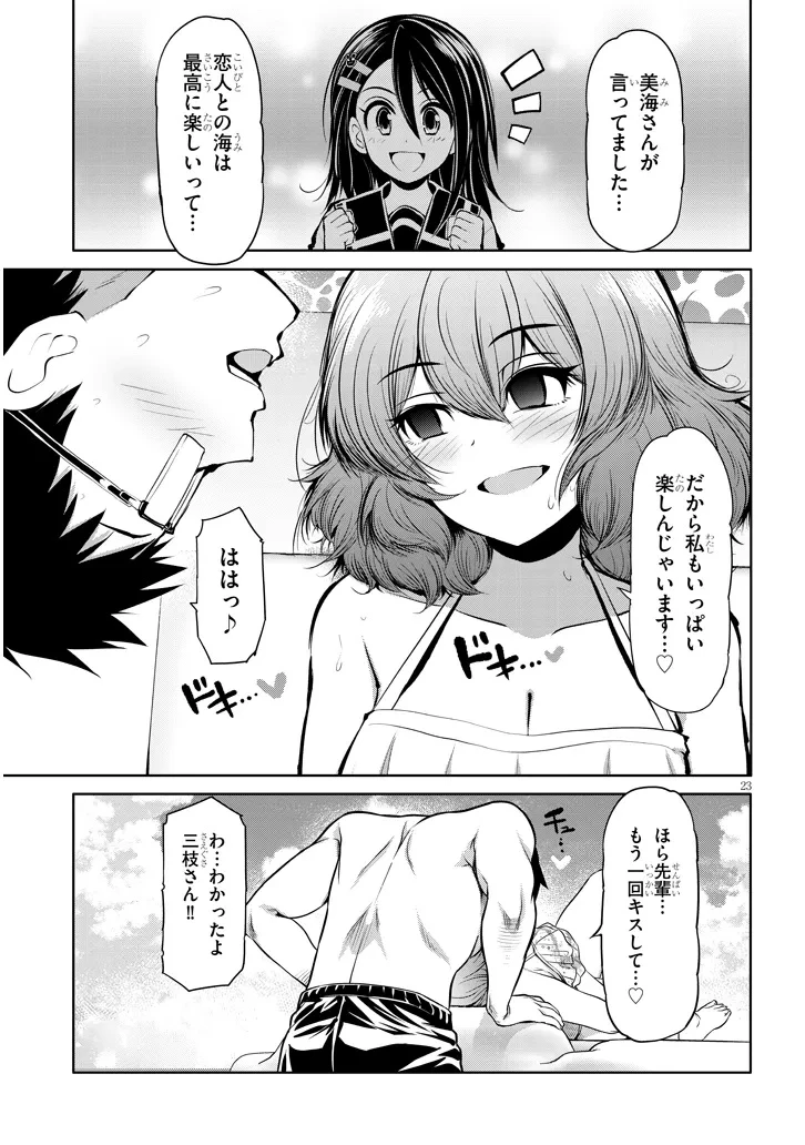 三枝さんはメガネ先輩と恋を描く 第16話 - 23