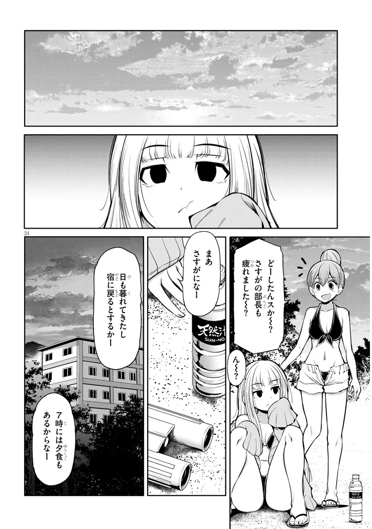 三枝さんはメガネ先輩と恋を描く 第16話 - 24