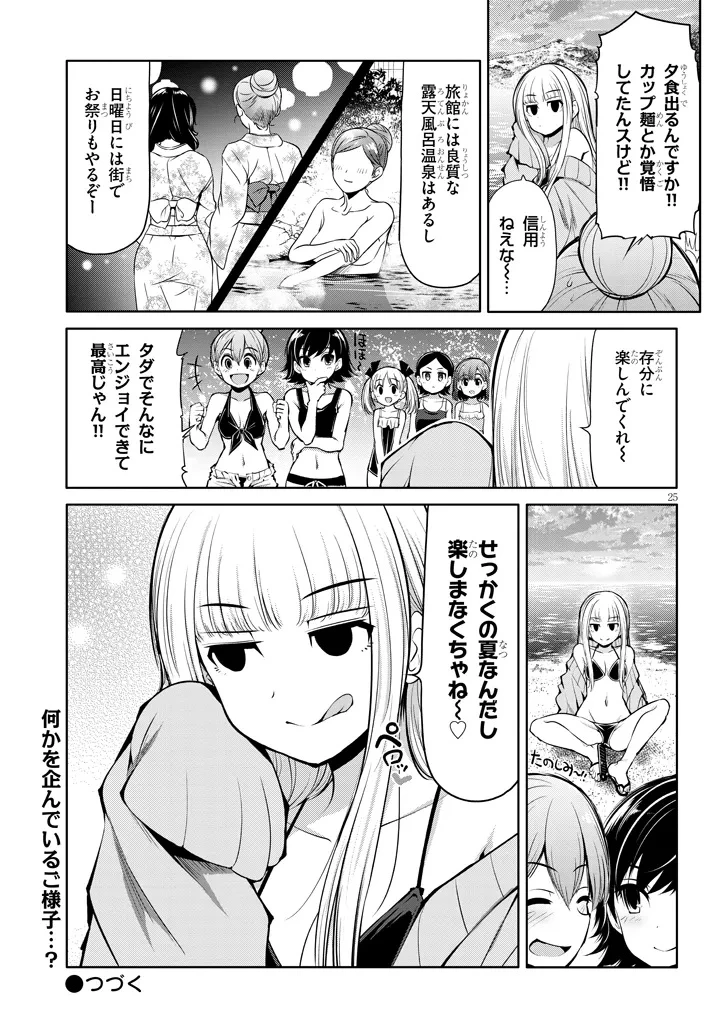 三枝さんはメガネ先輩と恋を描く 第16話 - 25