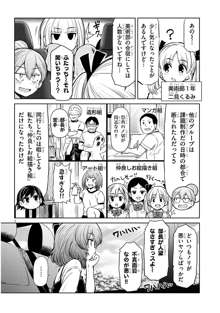三枝さんはメガネ先輩と恋を描く 第15話 - 2