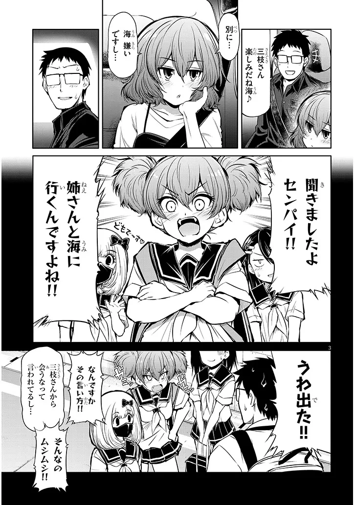三枝さんはメガネ先輩と恋を描く 第15話 - 3